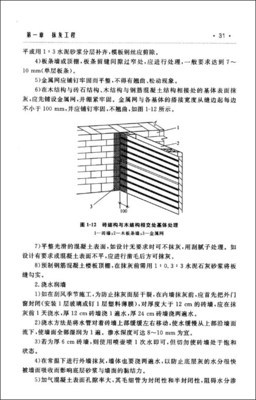 建筑工程施工常见问题及对策300例 建筑装饰装修工程